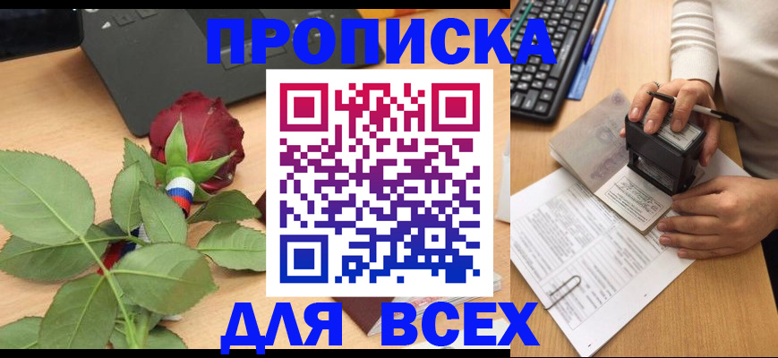 прописка для военкомата в Гороховце
